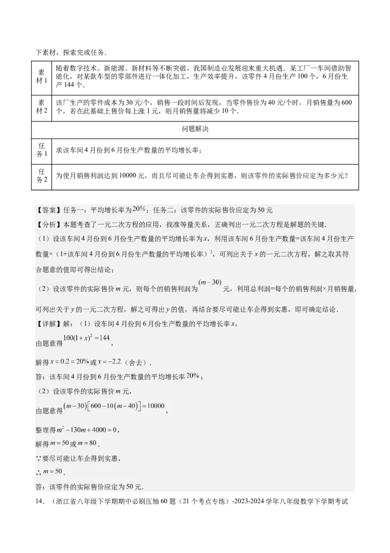 专题04实际问题与一元二次方程重难点题型专训（10大题型+15道拓展培优）（教师版）_初中数学_九年级数学上册（人教版）_重难点专题提升-V7_2025版