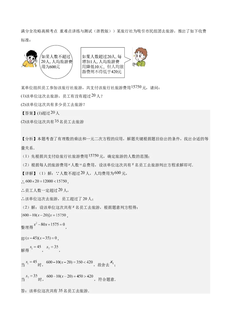专题04实际问题与一元二次方程重难点题型专训（10大题型+15道拓展培优）（教师版）_初中数学_九年级数学上册（人教版）_重难点专题提升-V7_2025版