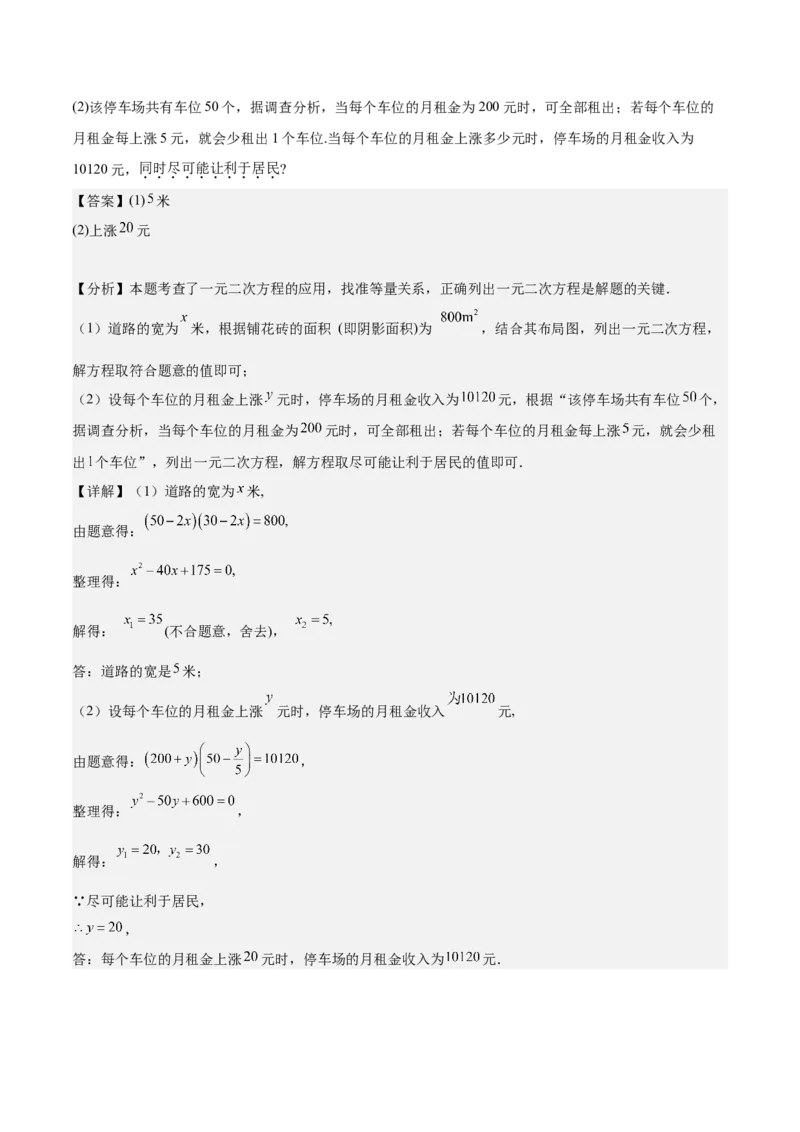 专题04实际问题与一元二次方程重难点题型专训（10大题型+15道拓展培优）（教师版）_初中数学_九年级数学上册（人教版）_重难点专题提升-V7_2025版