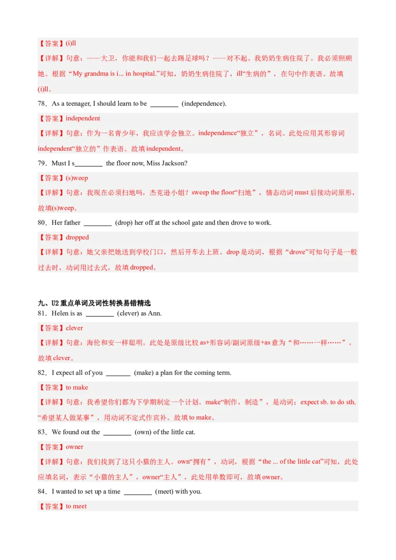 期末复习之全册重点单词及词性转换进阶练100题（Units1-10，一卷搞定）（教师版）_新人教八下资料包_00、更新资料3月16日_重难点讲练-U221