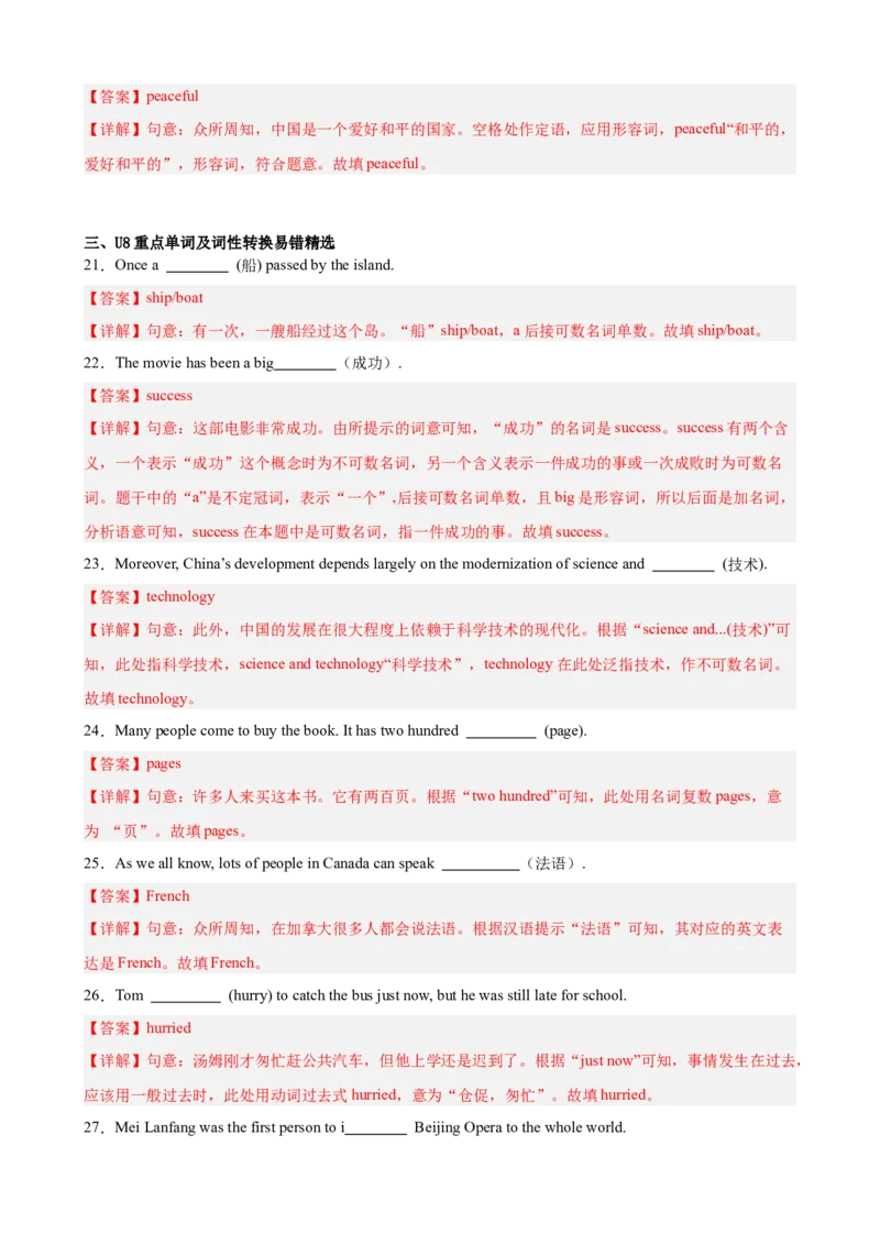 期末复习之全册重点单词及词性转换进阶练100题（Units1-10，一卷搞定）（教师版）_新人教八下资料包_00、更新资料3月16日_重难点讲练-U221