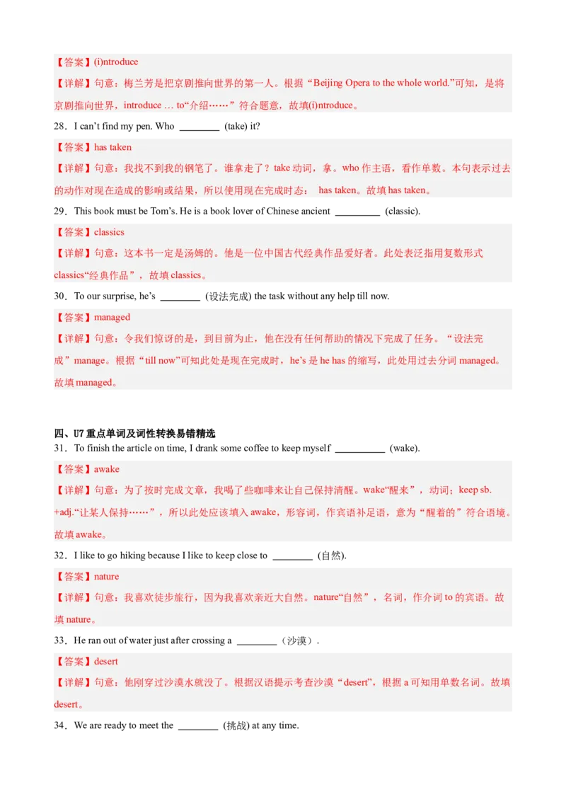 期末复习之全册重点单词及词性转换进阶练100题（Units1-10，一卷搞定）（教师版）_新人教八下资料包_00、更新资料3月16日_重难点讲练-U221