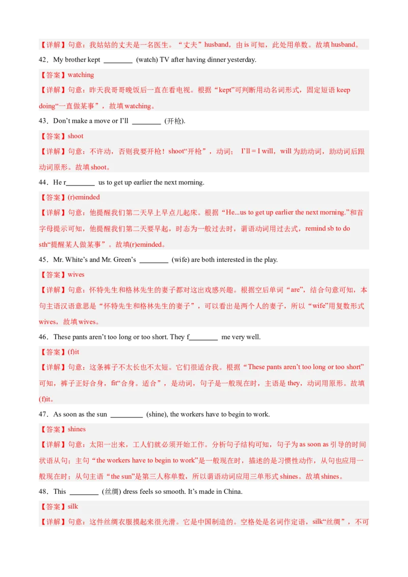 期末复习之全册重点单词及词性转换进阶练100题（Units1-10，一卷搞定）（教师版）_新人教八下资料包_00、更新资料3月16日_重难点讲练-U221