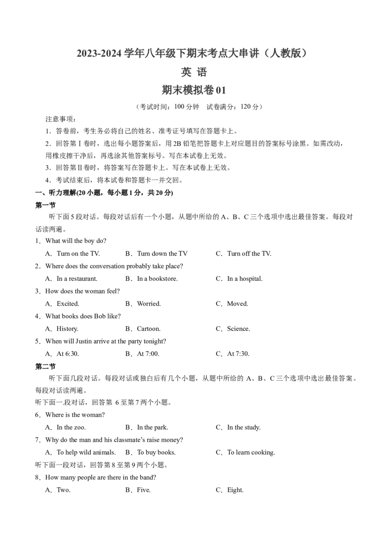 期末模拟卷01（考试版A4）_新人教八下资料包_35赠送其它_八年级英语下册（人教版）_期末专项复习-U302_2024版