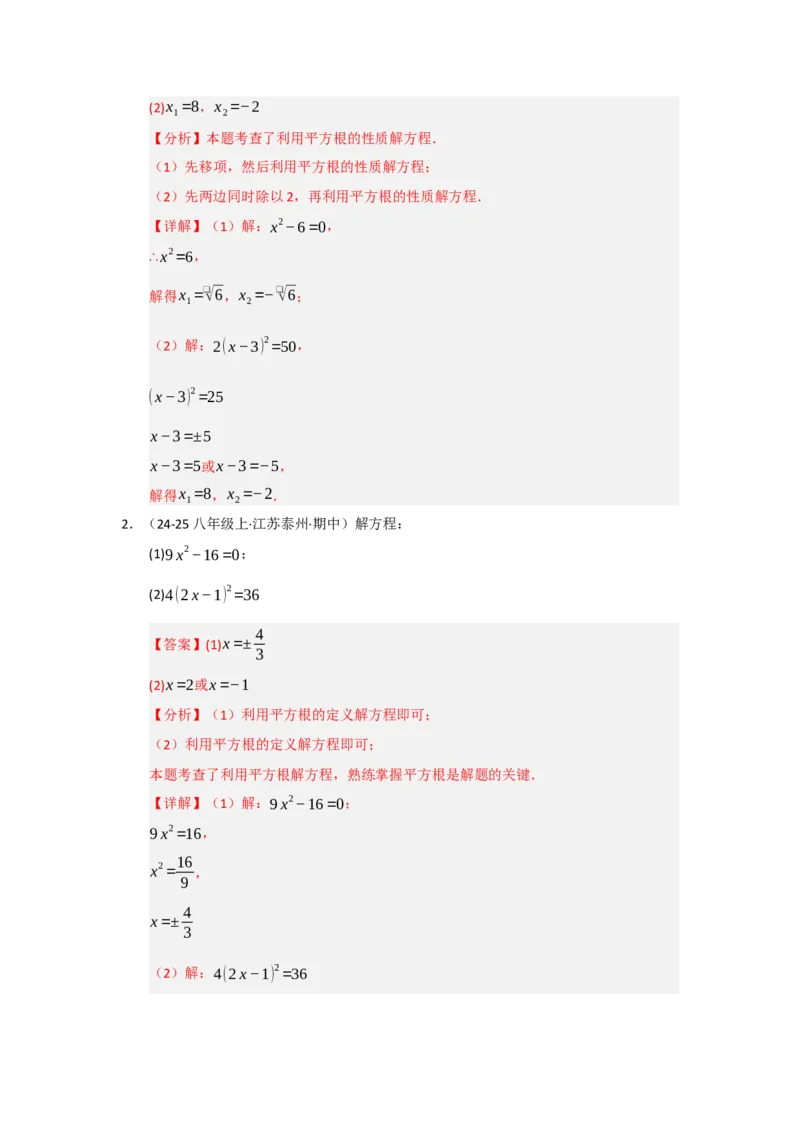 专题02实数（知识串讲+热考题型+真题训练）（教师版）_初中数学_七年级数学下册（人教版）_重难点题型高分突破-U207