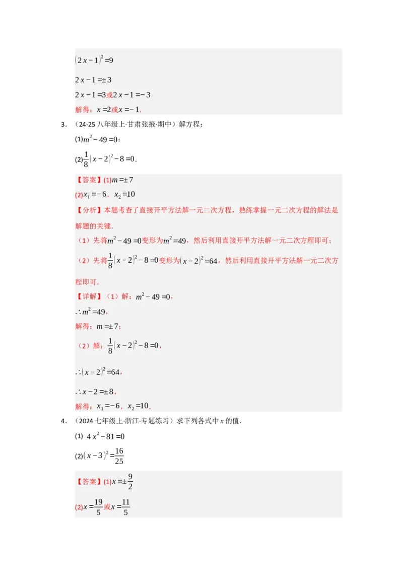 专题02实数（知识串讲+热考题型+真题训练）（教师版）_初中数学_七年级数学下册（人教版）_重难点题型高分突破-U207