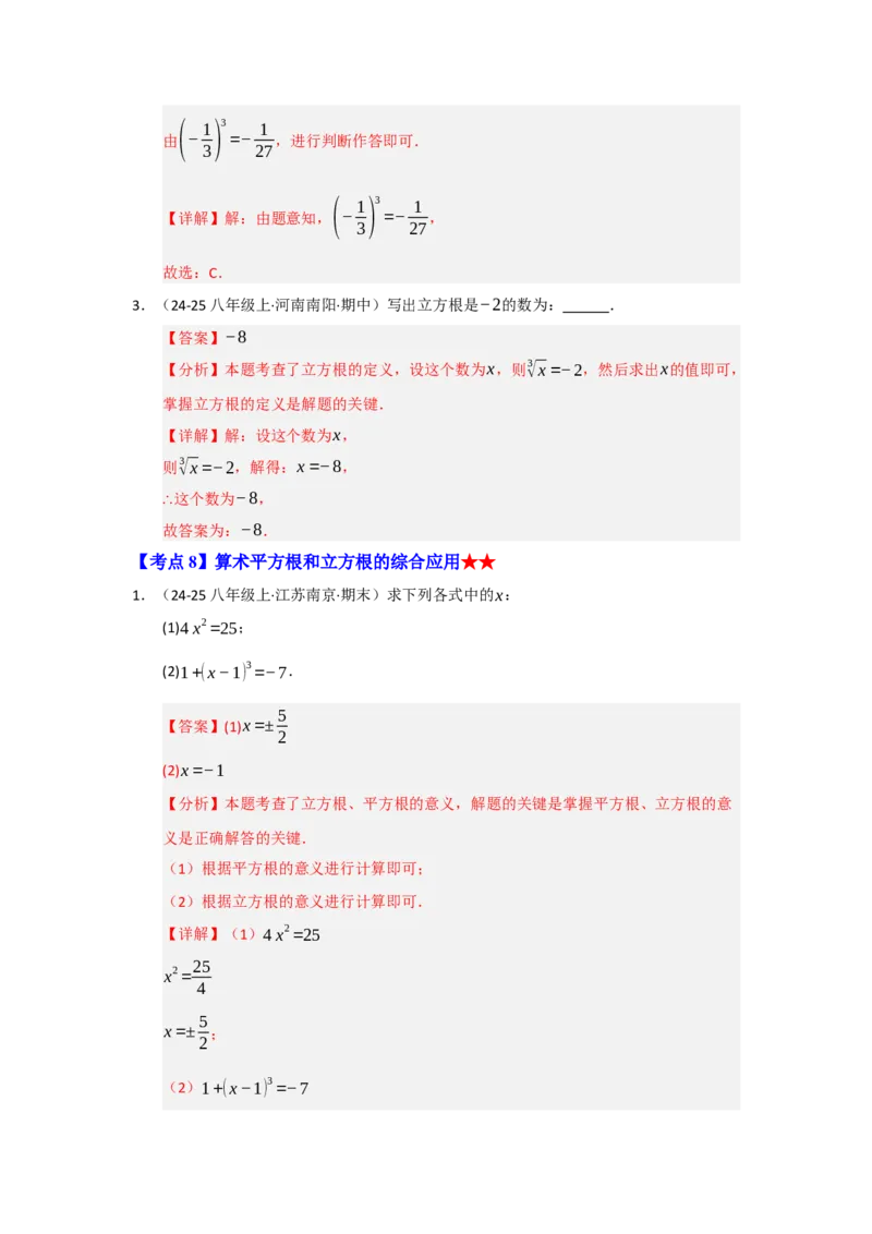 专题02实数（知识串讲+热考题型+真题训练）（教师版）_初中数学_七年级数学下册（人教版）_重难点题型高分突破-U207