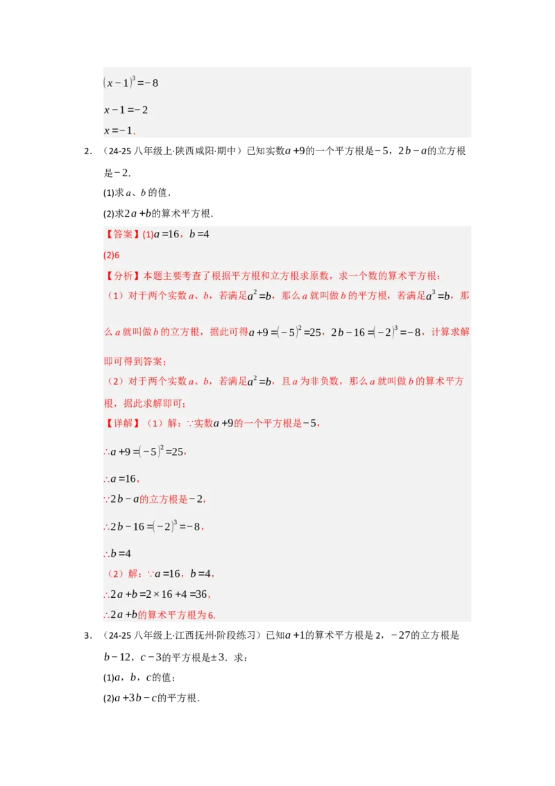 专题02实数（知识串讲+热考题型+真题训练）（教师版）_初中数学_七年级数学下册（人教版）_重难点题型高分突破-U207