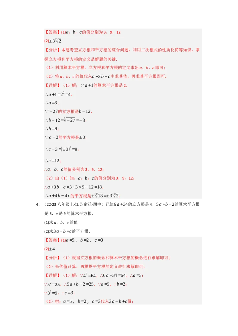 专题02实数（知识串讲+热考题型+真题训练）（教师版）_初中数学_七年级数学下册（人教版）_重难点题型高分突破-U207