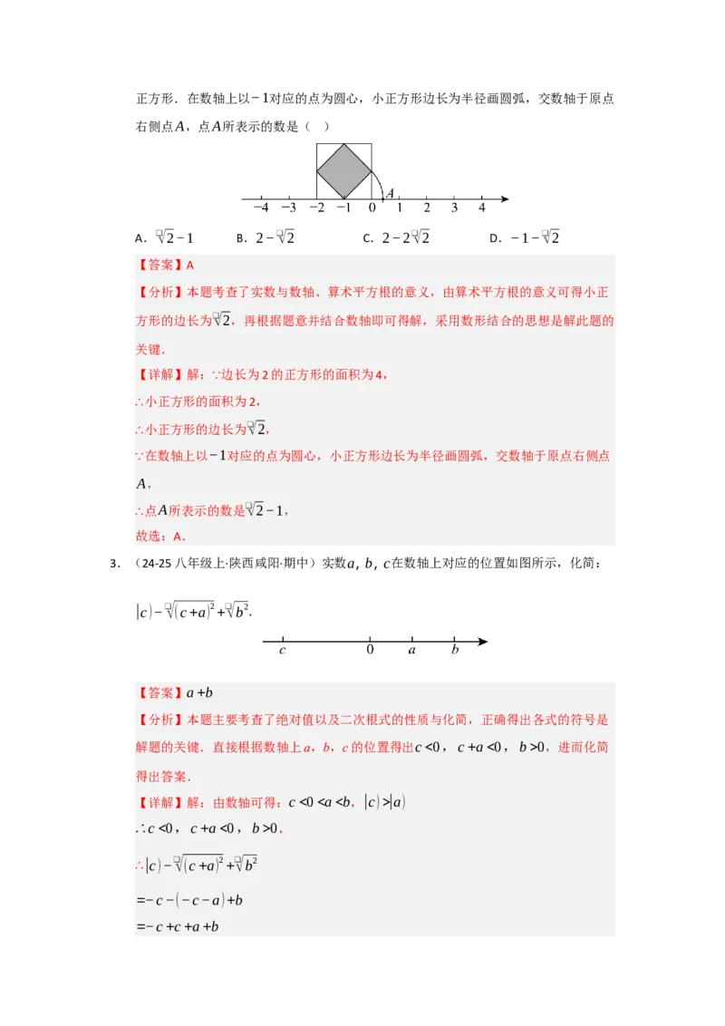 专题02实数（知识串讲+热考题型+真题训练）（教师版）_初中数学_七年级数学下册（人教版）_重难点题型高分突破-U207