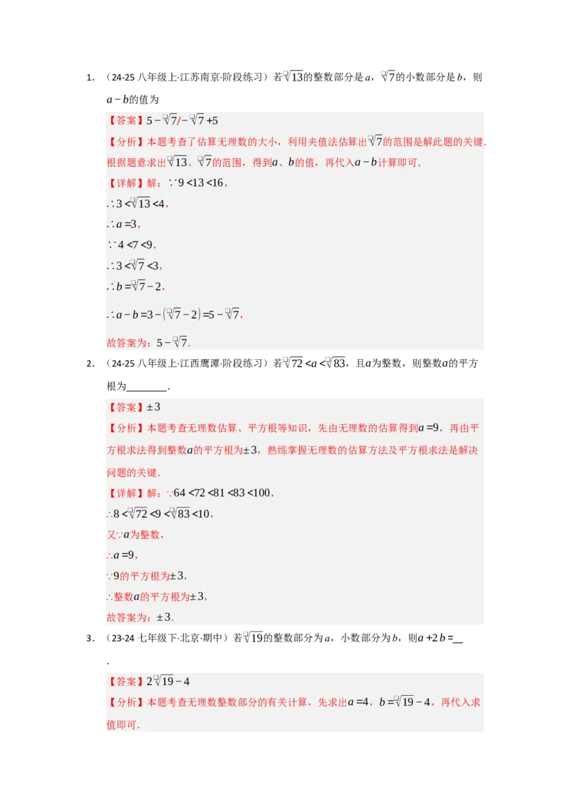 专题02实数（知识串讲+热考题型+真题训练）（教师版）_初中数学_七年级数学下册（人教版）_重难点题型高分突破-U207