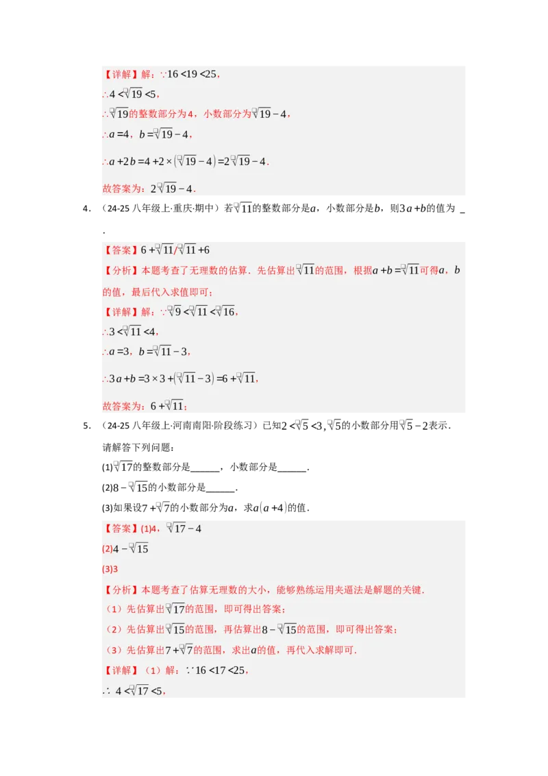 专题02实数（知识串讲+热考题型+真题训练）（教师版）_初中数学_七年级数学下册（人教版）_重难点题型高分突破-U207