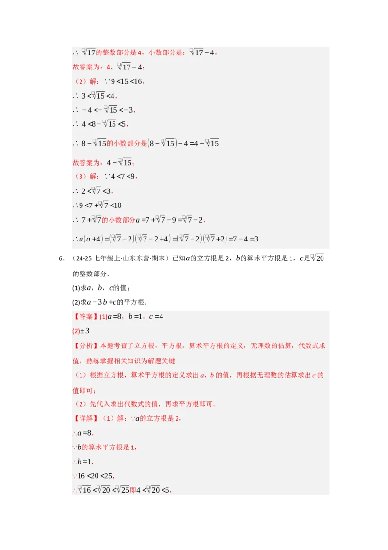 专题02实数（知识串讲+热考题型+真题训练）（教师版）_初中数学_七年级数学下册（人教版）_重难点题型高分突破-U207
