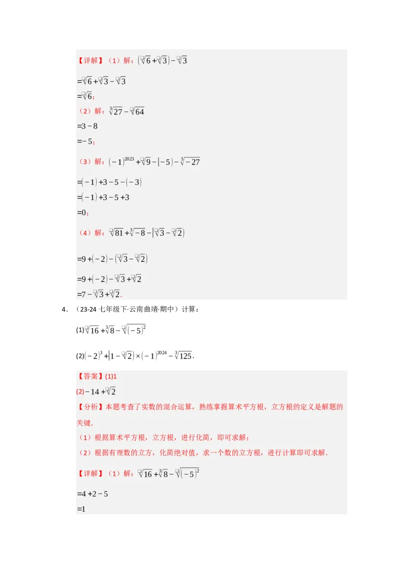 专题02实数（知识串讲+热考题型+真题训练）（教师版）_初中数学_七年级数学下册（人教版）_重难点题型高分突破-U207