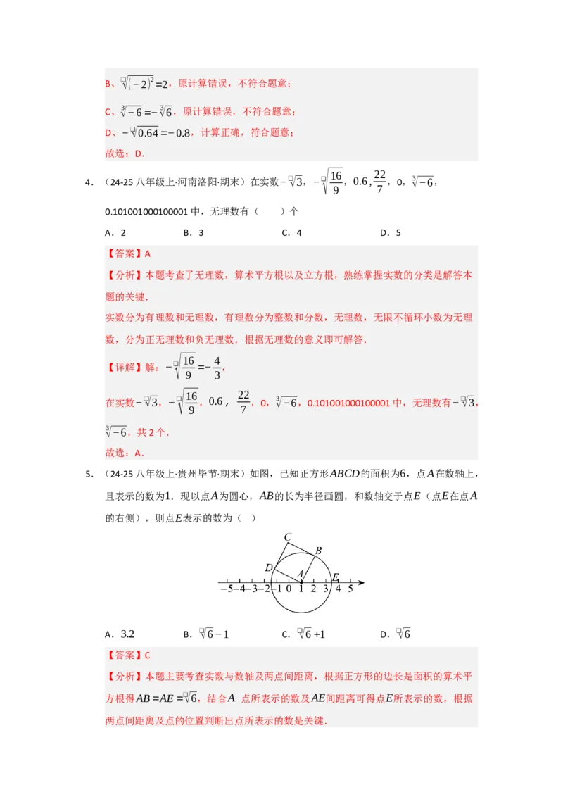 专题02实数（知识串讲+热考题型+真题训练）（教师版）_初中数学_七年级数学下册（人教版）_重难点题型高分突破-U207