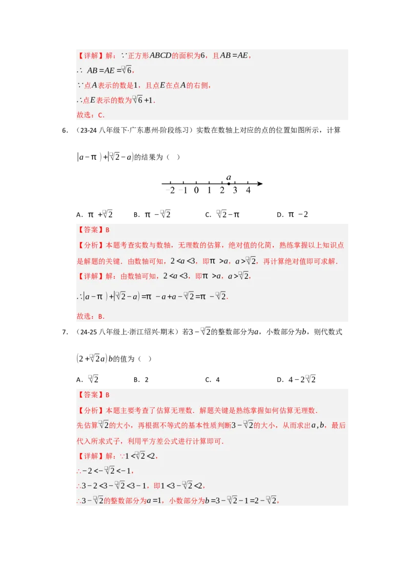 专题02实数（知识串讲+热考题型+真题训练）（教师版）_初中数学_七年级数学下册（人教版）_重难点题型高分突破-U207