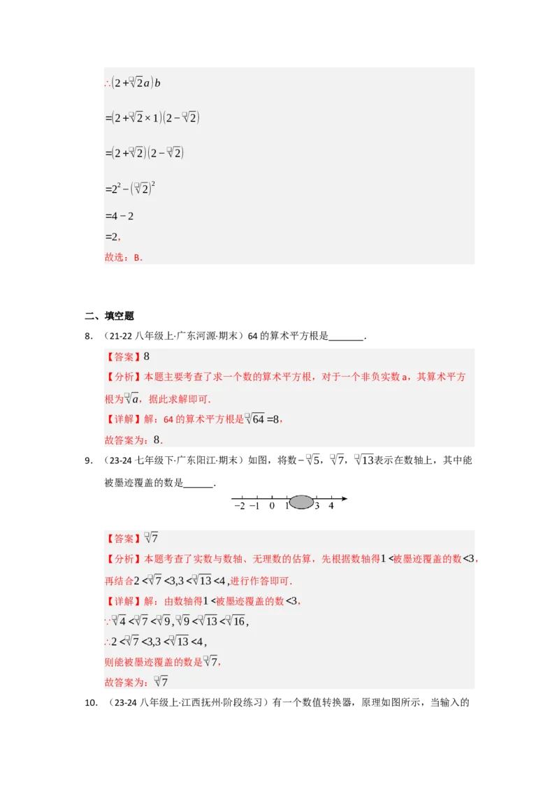 专题02实数（知识串讲+热考题型+真题训练）（教师版）_初中数学_七年级数学下册（人教版）_重难点题型高分突破-U207