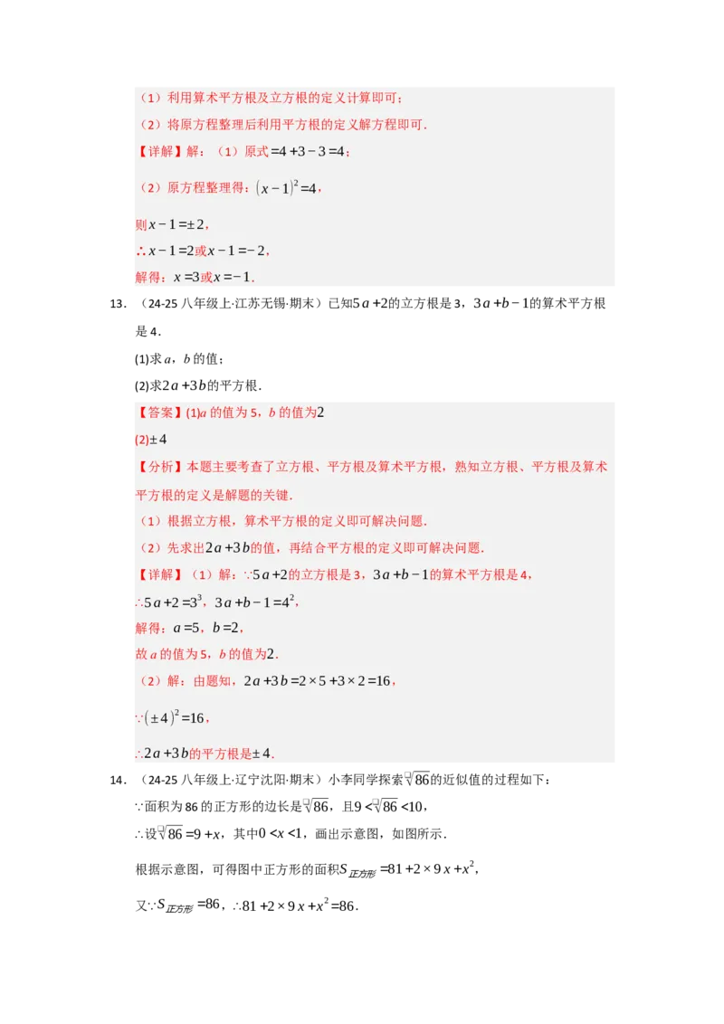专题02实数（知识串讲+热考题型+真题训练）（教师版）_初中数学_七年级数学下册（人教版）_重难点题型高分突破-U207