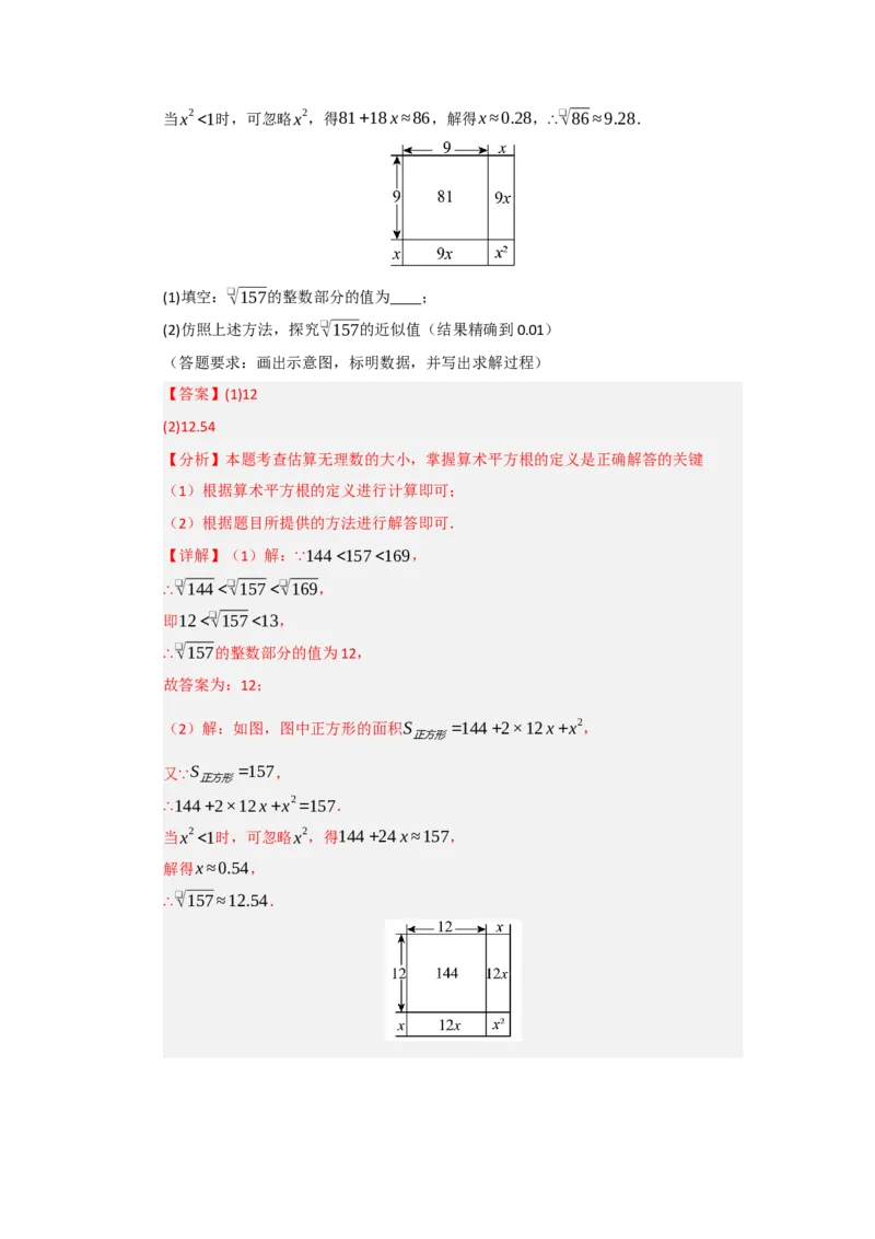 专题02实数（知识串讲+热考题型+真题训练）（教师版）_初中数学_七年级数学下册（人教版）_重难点题型高分突破-U207