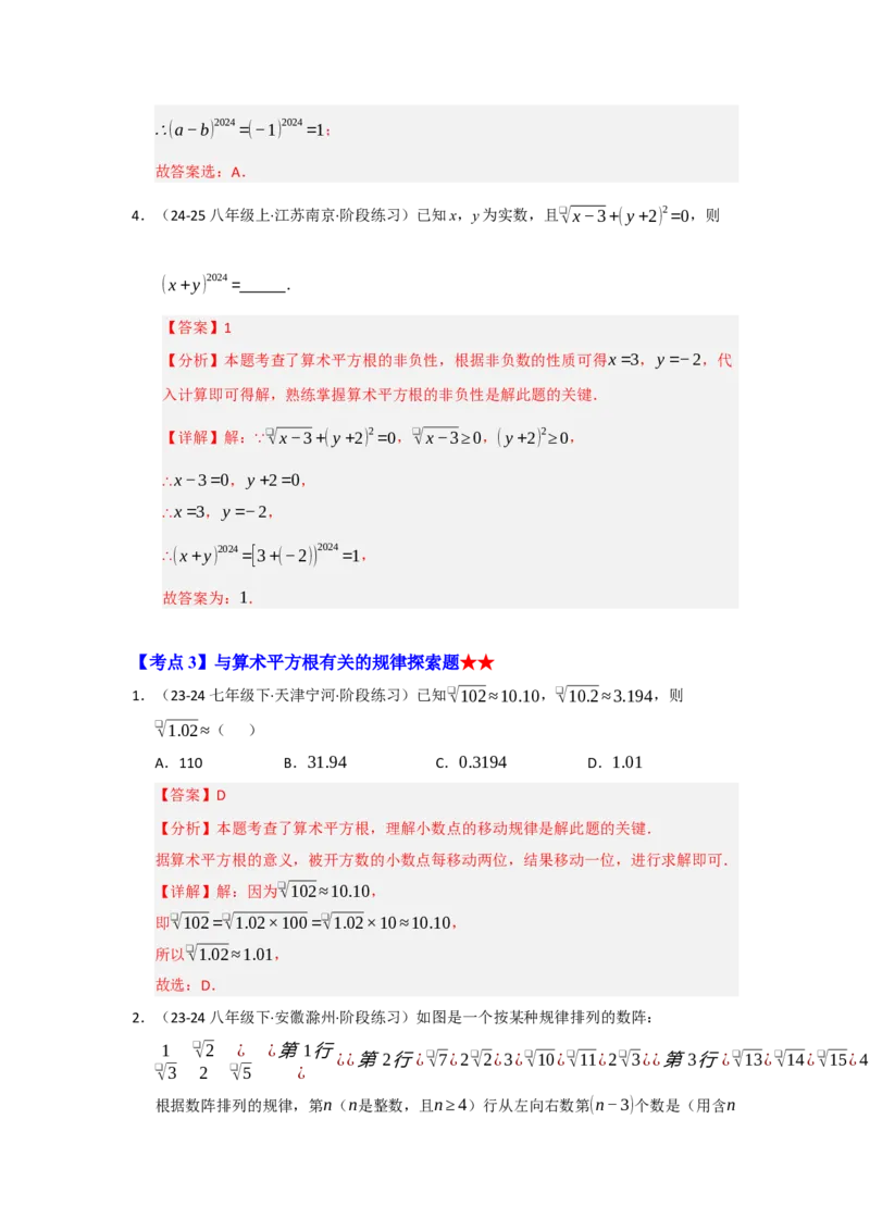 专题02实数（知识串讲+热考题型+真题训练）（教师版）_初中数学_七年级数学下册（人教版）_重难点题型高分突破-U207
