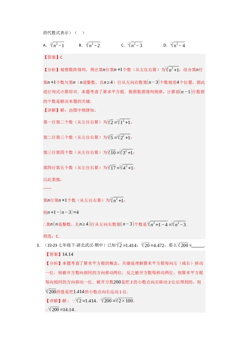 专题02实数（知识串讲+热考题型+真题训练）（教师版）_初中数学_七年级数学下册（人教版）_重难点题型高分突破-U207