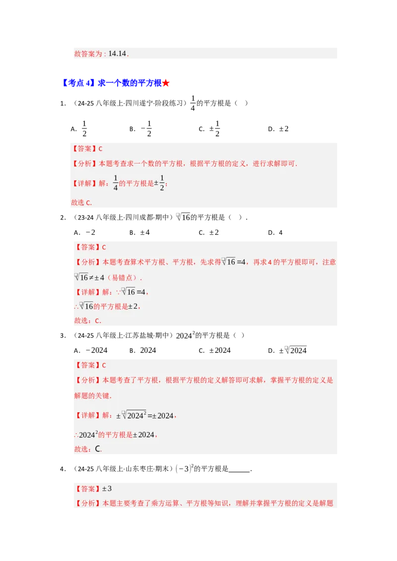 专题02实数（知识串讲+热考题型+真题训练）（教师版）_初中数学_七年级数学下册（人教版）_重难点题型高分突破-U207