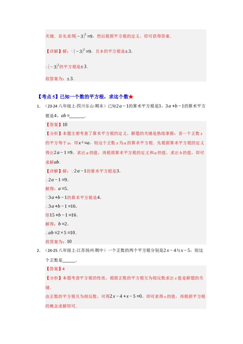 专题02实数（知识串讲+热考题型+真题训练）（教师版）_初中数学_七年级数学下册（人教版）_重难点题型高分突破-U207