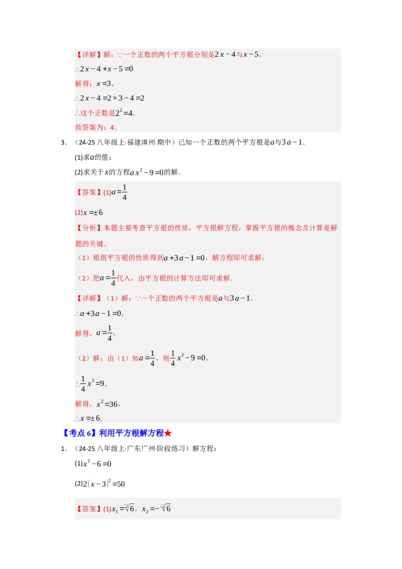 专题02实数（知识串讲+热考题型+真题训练）（教师版）_初中数学_七年级数学下册（人教版）_重难点题型高分突破-U207