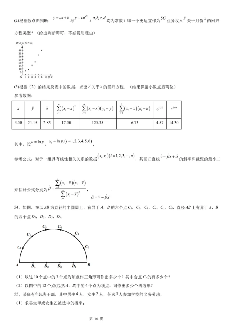 微专题组合的基本问题学案&mdash;&mdash;2023届高考数学一轮《考点&middot;题型&middot;技巧》精讲与精练_2.2025数学总复习_赠品通用版（老高考）复习资料_一轮复习