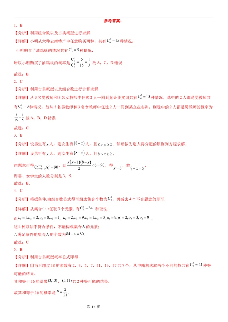微专题组合的基本问题学案&mdash;&mdash;2023届高考数学一轮《考点&middot;题型&middot;技巧》精讲与精练_2.2025数学总复习_赠品通用版（老高考）复习资料_一轮复习