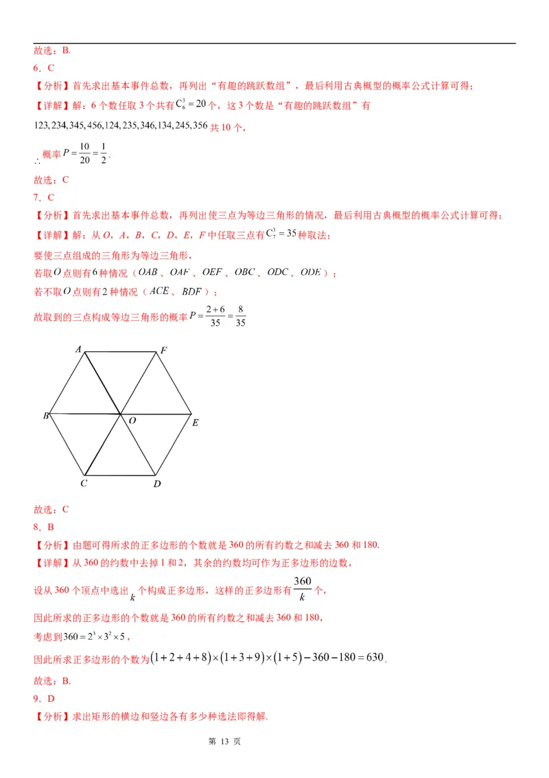 微专题组合的基本问题学案&mdash;&mdash;2023届高考数学一轮《考点&middot;题型&middot;技巧》精讲与精练_2.2025数学总复习_赠品通用版（老高考）复习资料_一轮复习