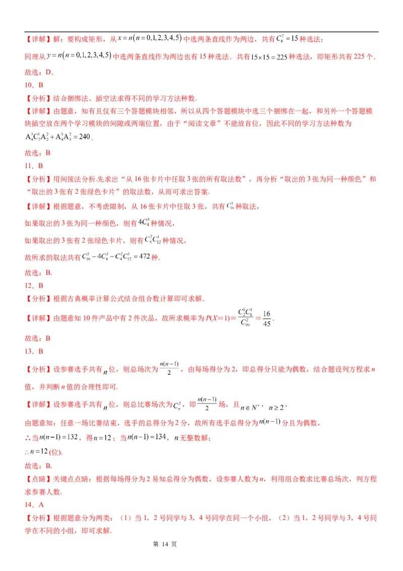 微专题组合的基本问题学案&mdash;&mdash;2023届高考数学一轮《考点&middot;题型&middot;技巧》精讲与精练_2.2025数学总复习_赠品通用版（老高考）复习资料_一轮复习