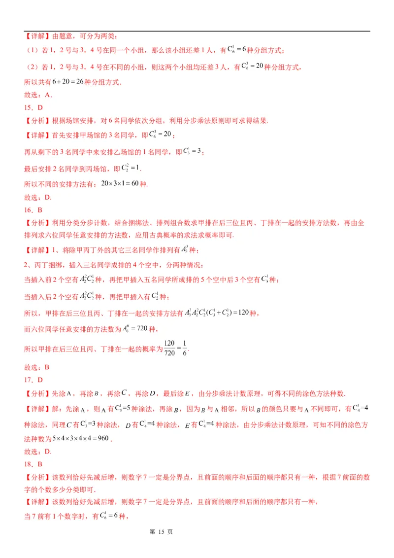 微专题组合的基本问题学案&mdash;&mdash;2023届高考数学一轮《考点&middot;题型&middot;技巧》精讲与精练_2.2025数学总复习_赠品通用版（老高考）复习资料_一轮复习