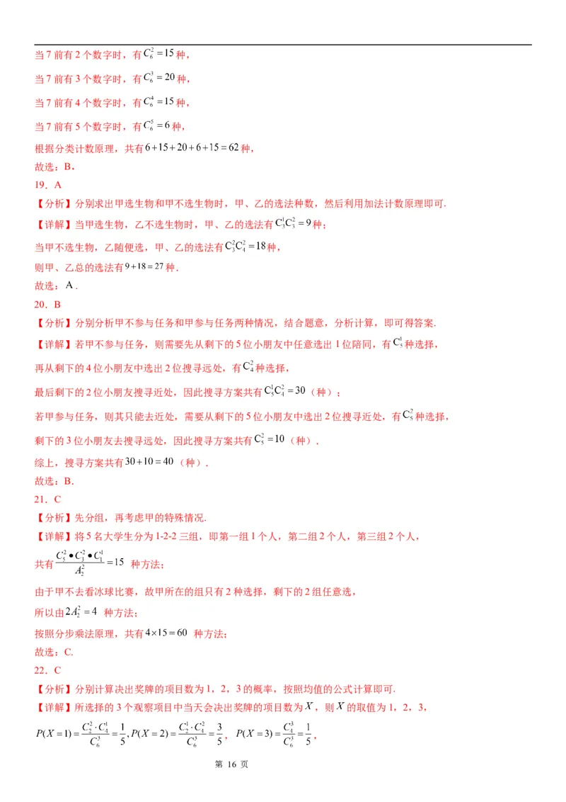 微专题组合的基本问题学案&mdash;&mdash;2023届高考数学一轮《考点&middot;题型&middot;技巧》精讲与精练_2.2025数学总复习_赠品通用版（老高考）复习资料_一轮复习