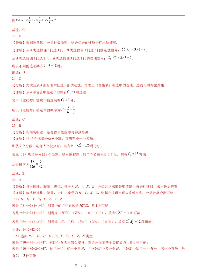微专题组合的基本问题学案&mdash;&mdash;2023届高考数学一轮《考点&middot;题型&middot;技巧》精讲与精练_2.2025数学总复习_赠品通用版（老高考）复习资料_一轮复习