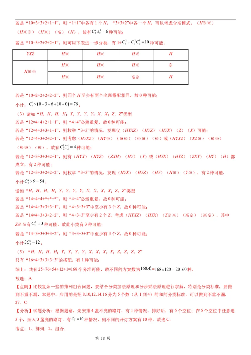 微专题组合的基本问题学案&mdash;&mdash;2023届高考数学一轮《考点&middot;题型&middot;技巧》精讲与精练_2.2025数学总复习_赠品通用版（老高考）复习资料_一轮复习