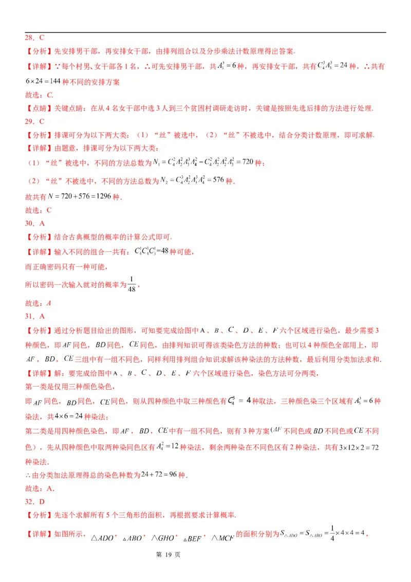 微专题组合的基本问题学案&mdash;&mdash;2023届高考数学一轮《考点&middot;题型&middot;技巧》精讲与精练_2.2025数学总复习_赠品通用版（老高考）复习资料_一轮复习