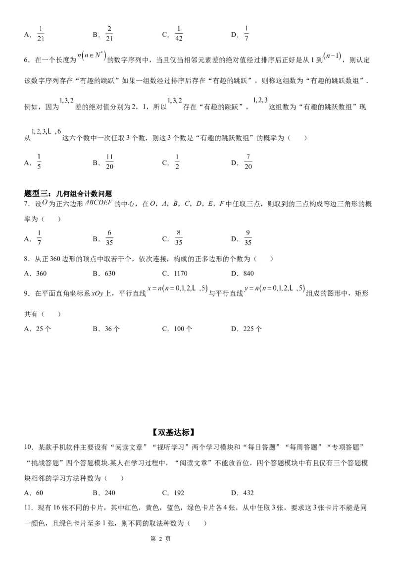 微专题组合的基本问题学案&mdash;&mdash;2023届高考数学一轮《考点&middot;题型&middot;技巧》精讲与精练_2.2025数学总复习_赠品通用版（老高考）复习资料_一轮复习