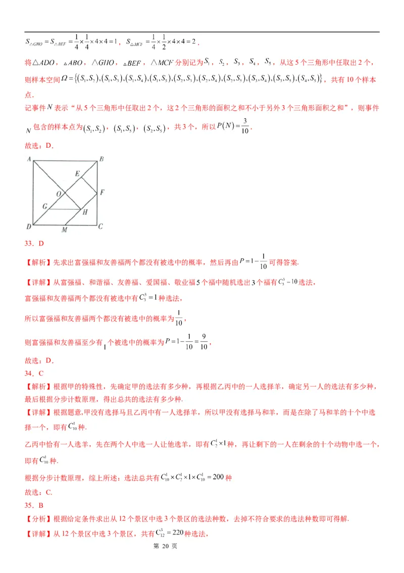 微专题组合的基本问题学案&mdash;&mdash;2023届高考数学一轮《考点&middot;题型&middot;技巧》精讲与精练_2.2025数学总复习_赠品通用版（老高考）复习资料_一轮复习