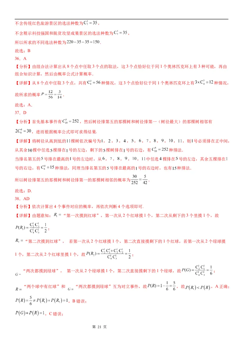 微专题组合的基本问题学案&mdash;&mdash;2023届高考数学一轮《考点&middot;题型&middot;技巧》精讲与精练_2.2025数学总复习_赠品通用版（老高考）复习资料_一轮复习