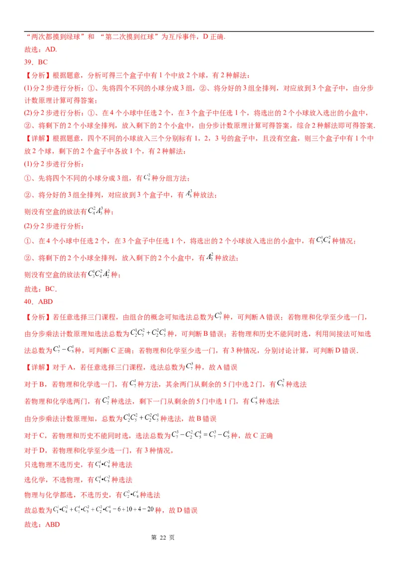 微专题组合的基本问题学案&mdash;&mdash;2023届高考数学一轮《考点&middot;题型&middot;技巧》精讲与精练_2.2025数学总复习_赠品通用版（老高考）复习资料_一轮复习