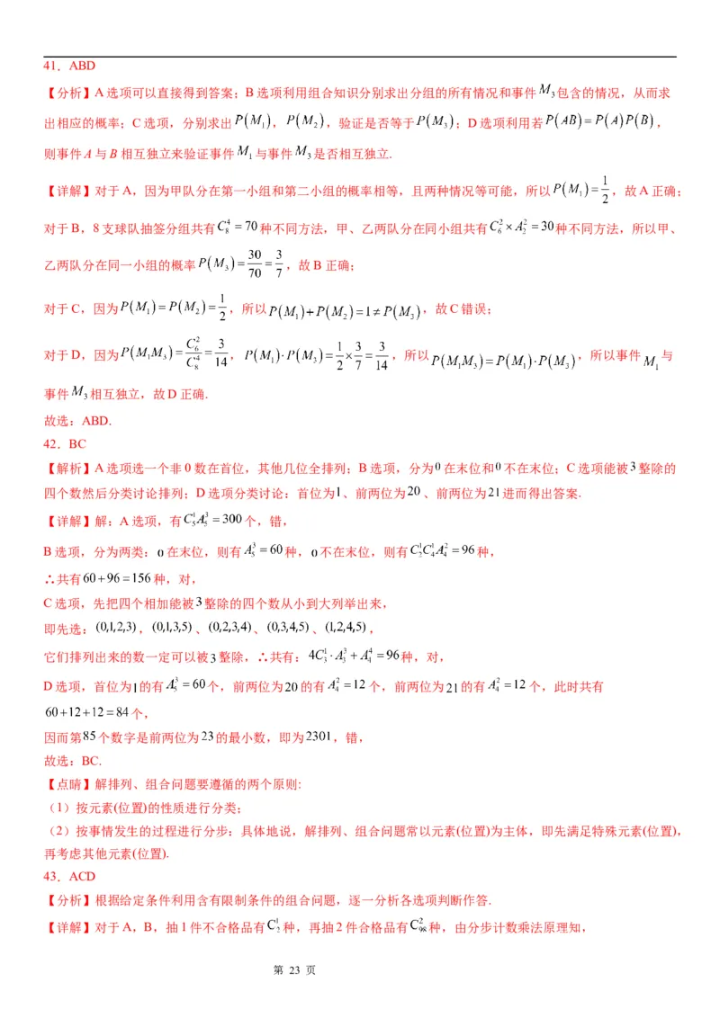 微专题组合的基本问题学案&mdash;&mdash;2023届高考数学一轮《考点&middot;题型&middot;技巧》精讲与精练_2.2025数学总复习_赠品通用版（老高考）复习资料_一轮复习