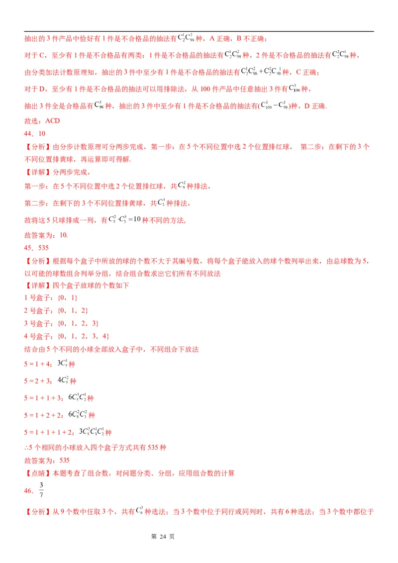 微专题组合的基本问题学案&mdash;&mdash;2023届高考数学一轮《考点&middot;题型&middot;技巧》精讲与精练_2.2025数学总复习_赠品通用版（老高考）复习资料_一轮复习