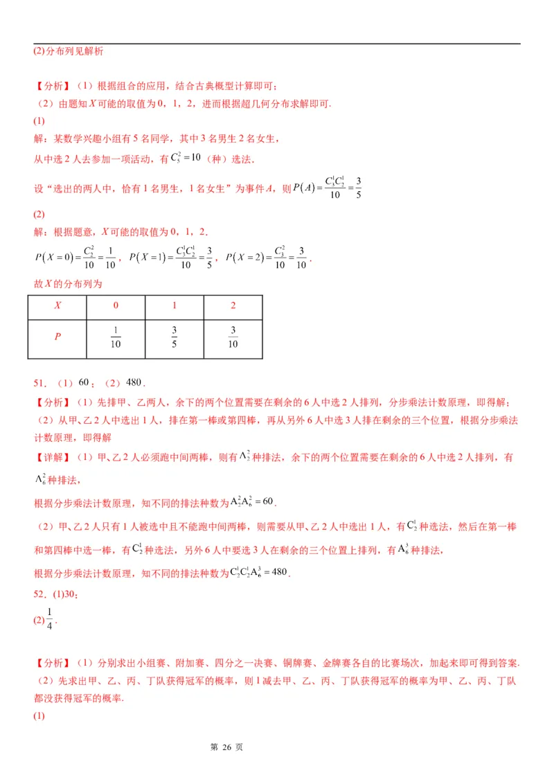 微专题组合的基本问题学案&mdash;&mdash;2023届高考数学一轮《考点&middot;题型&middot;技巧》精讲与精练_2.2025数学总复习_赠品通用版（老高考）复习资料_一轮复习