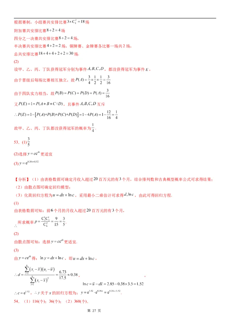 微专题组合的基本问题学案&mdash;&mdash;2023届高考数学一轮《考点&middot;题型&middot;技巧》精讲与精练_2.2025数学总复习_赠品通用版（老高考）复习资料_一轮复习