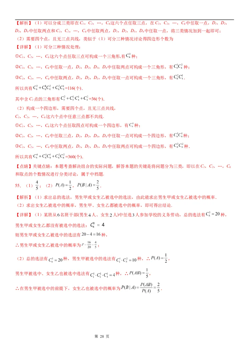 微专题组合的基本问题学案&mdash;&mdash;2023届高考数学一轮《考点&middot;题型&middot;技巧》精讲与精练_2.2025数学总复习_赠品通用版（老高考）复习资料_一轮复习