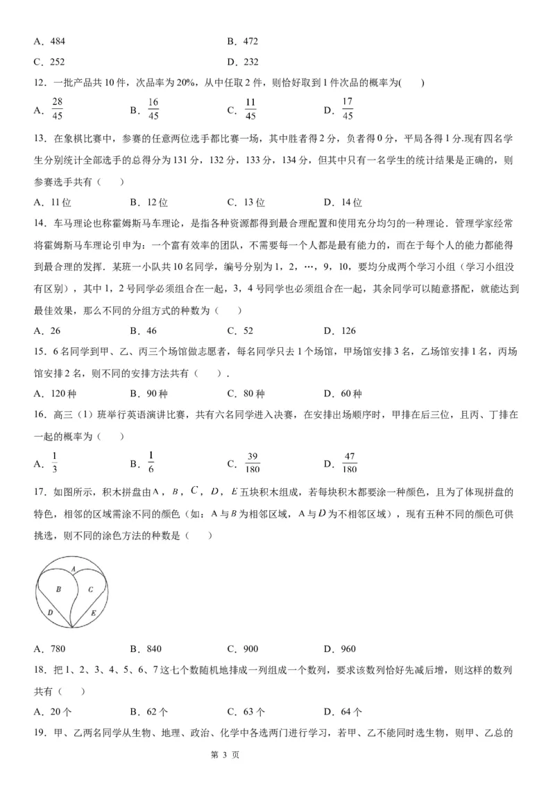 微专题组合的基本问题学案&mdash;&mdash;2023届高考数学一轮《考点&middot;题型&middot;技巧》精讲与精练_2.2025数学总复习_赠品通用版（老高考）复习资料_一轮复习
