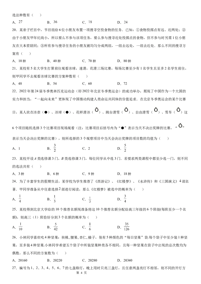 微专题组合的基本问题学案&mdash;&mdash;2023届高考数学一轮《考点&middot;题型&middot;技巧》精讲与精练_2.2025数学总复习_赠品通用版（老高考）复习资料_一轮复习