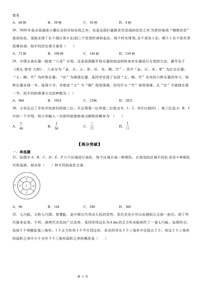 微专题组合的基本问题学案&mdash;&mdash;2023届高考数学一轮《考点&middot;题型&middot;技巧》精讲与精练_2.2025数学总复习_赠品通用版（老高考）复习资料_一轮复习