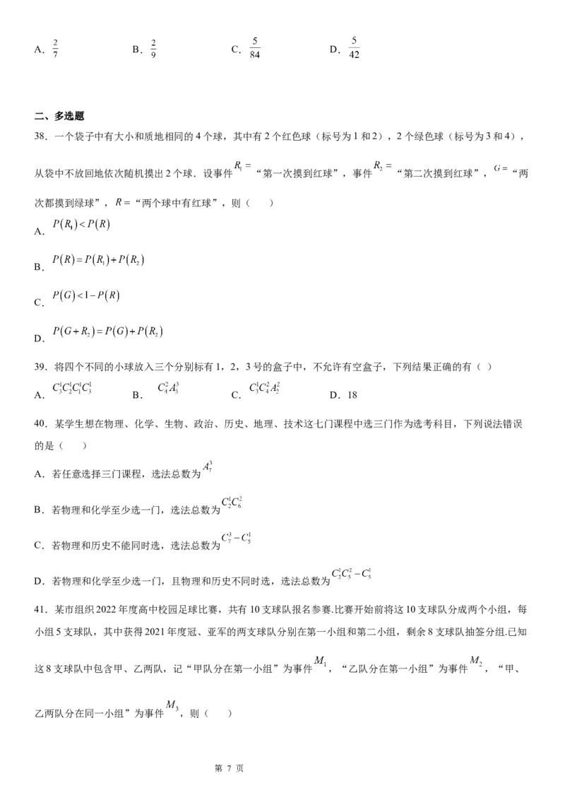 微专题组合的基本问题学案&mdash;&mdash;2023届高考数学一轮《考点&middot;题型&middot;技巧》精讲与精练_2.2025数学总复习_赠品通用版（老高考）复习资料_一轮复习